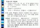 초등학교 교과서와 관련된 아동도서의 어문 규범 준수 실태 조사 69페이지