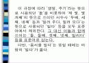 초등학교 교과서와 관련된 아동도서의 어문 규범 준수 실태 조사 71페이지