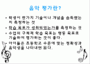 음악 학습 평가 2페이지