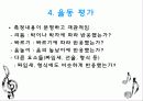 음악 학습 평가 7페이지
