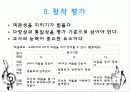 음악 학습 평가 8페이지