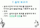 음악 학습 평가 10페이지