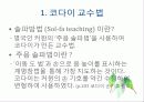 포괄적 음악 교수법 4페이지