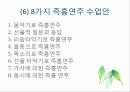 포괄적 음악 교수법 20페이지