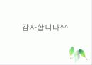 포괄적 음악 교수법 35페이지