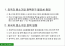 각국의 중소기업관련법 및 제도 2페이지