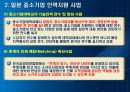각국의 중소기업 인력지원정책  41페이지