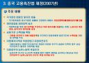 각국의 중소기업 인력지원정책  61페이지