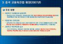 각국의 중소기업 인력지원정책  62페이지