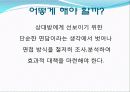 [사회과학] 면접의 기술 7페이지