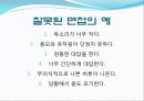 [사회과학] 면접의 기술 9페이지