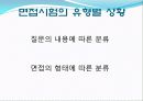[사회과학] 면접의 기술 10페이지