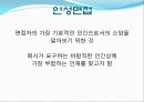 [사회과학] 면접의 기술 12페이지