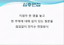 [사회과학] 면접의 기술 14페이지