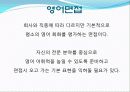 [사회과학] 면접의 기술 18페이지