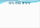 [사회과학] 면접의 기술 23페이지