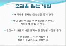 [사회과학] 면접의 기술 34페이지