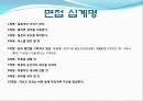 [사회과학] 면접의 기술 37페이지