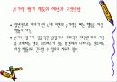 가족의 정신건강 측면에서 바라본 손가락 빨기 행동 (영화 Thumbsucker 줄거리) 9페이지
