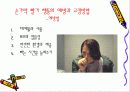 가족의 정신건강 측면에서 바라본 손가락 빨기 행동 (영화 Thumbsucker 줄거리) 10페이지