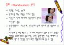 가족의 정신건강 측면에서 바라본 손가락 빨기 행동 (영화 Thumbsucker 줄거리) 13페이지