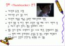 가족의 정신건강 측면에서 바라본 손가락 빨기 행동 (영화 Thumbsucker 줄거리) 16페이지