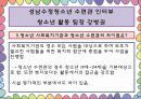 청소년수련활동과 수정청소년수련관 기관방문  13페이지