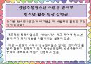 청소년수련활동과 수정청소년수련관 기관방문  15페이지