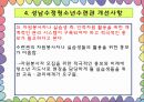 청소년수련활동과 수정청소년수련관 기관방문  24페이지