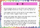 청소년수련활동과 수정청소년수련관 기관방문  28페이지