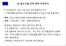 유럽연합 각 국의 중소기업 인력수급 지원 정책  6페이지