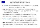 유럽연합 각 국의 중소기업 인력수급 지원 정책  7페이지