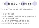 미국 사회복지 발달사 ppt 3페이지