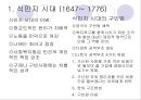 미국 사회복지 발달사 ppt 5페이지