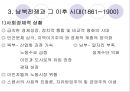 미국 사회복지 발달사 ppt 10페이지