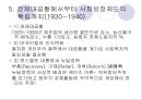 미국 사회복지 발달사 ppt 19페이지