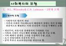 사회복지의 이념 및 모형  5페이지