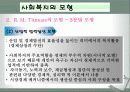사회복지의 이념 및 모형  8페이지