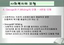 사회복지의 이념 및 모형  12페이지