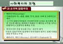 사회복지의 이념 및 모형  17페이지
