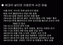 싸이코패스 2페이지