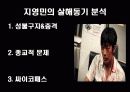 싸이코패스 3페이지