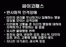 싸이코패스 9페이지
