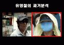 싸이코패스 10페이지