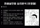 싸이코패스 11페이지