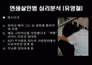 싸이코패스 12페이지