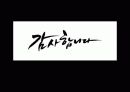 싸이코패스 16페이지
