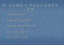 영상매체 속에 나타난 여성상에 대한 고찰 10페이지