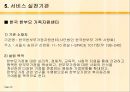 이혼과 재혼 가족 - 재혼가정 정책 방향 26페이지