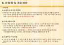 이혼과 재혼 가족 - 재혼가정 정책 방향 35페이지